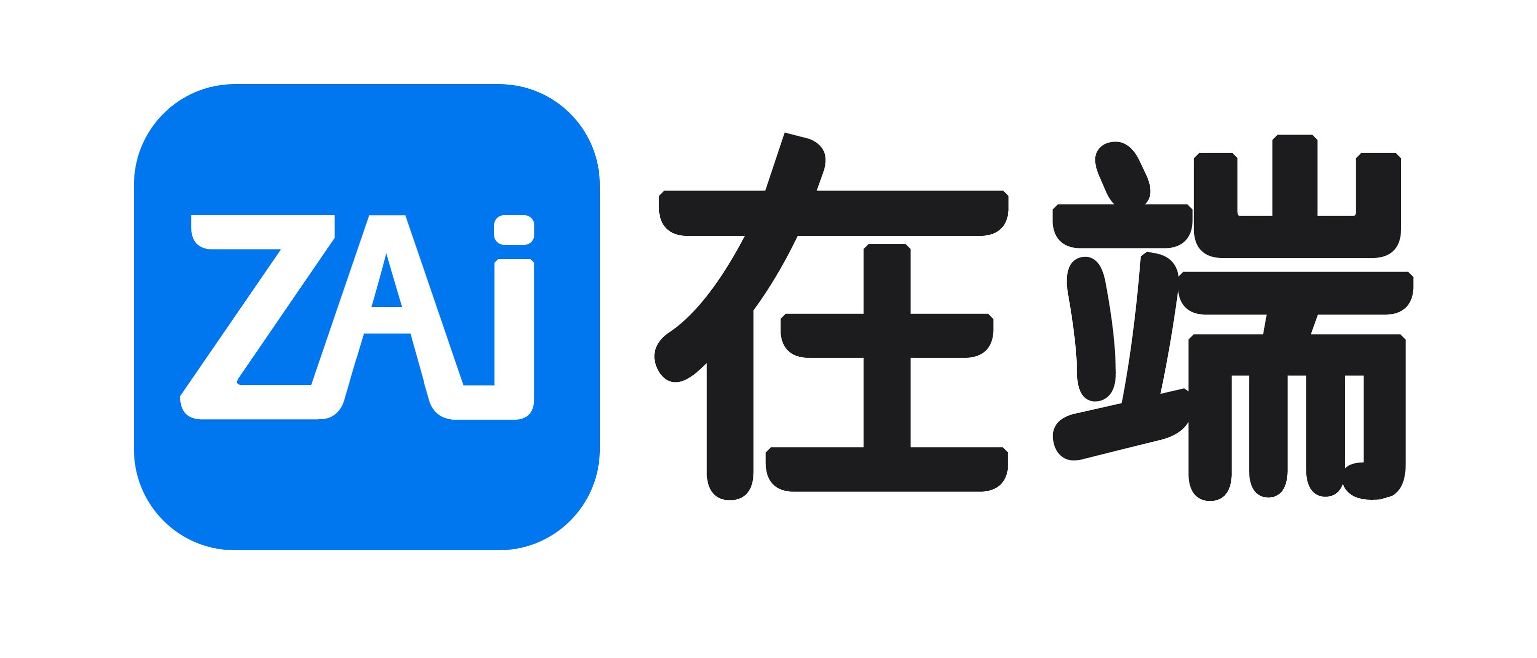 在端云中台-为企业搭建数字化办公平台